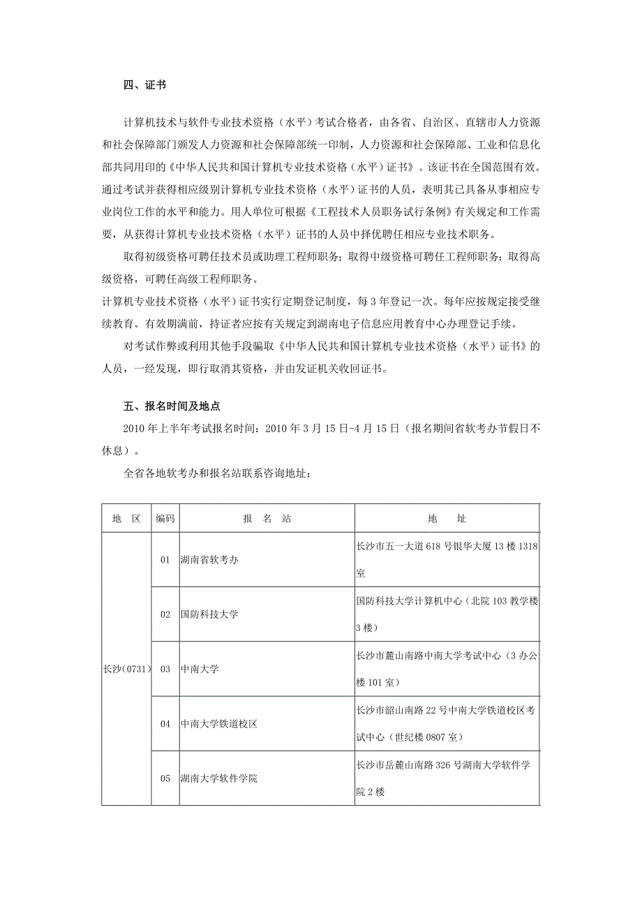 2010年上半年全国计算机技术与软件专业技术资格(水平)考试_第4页