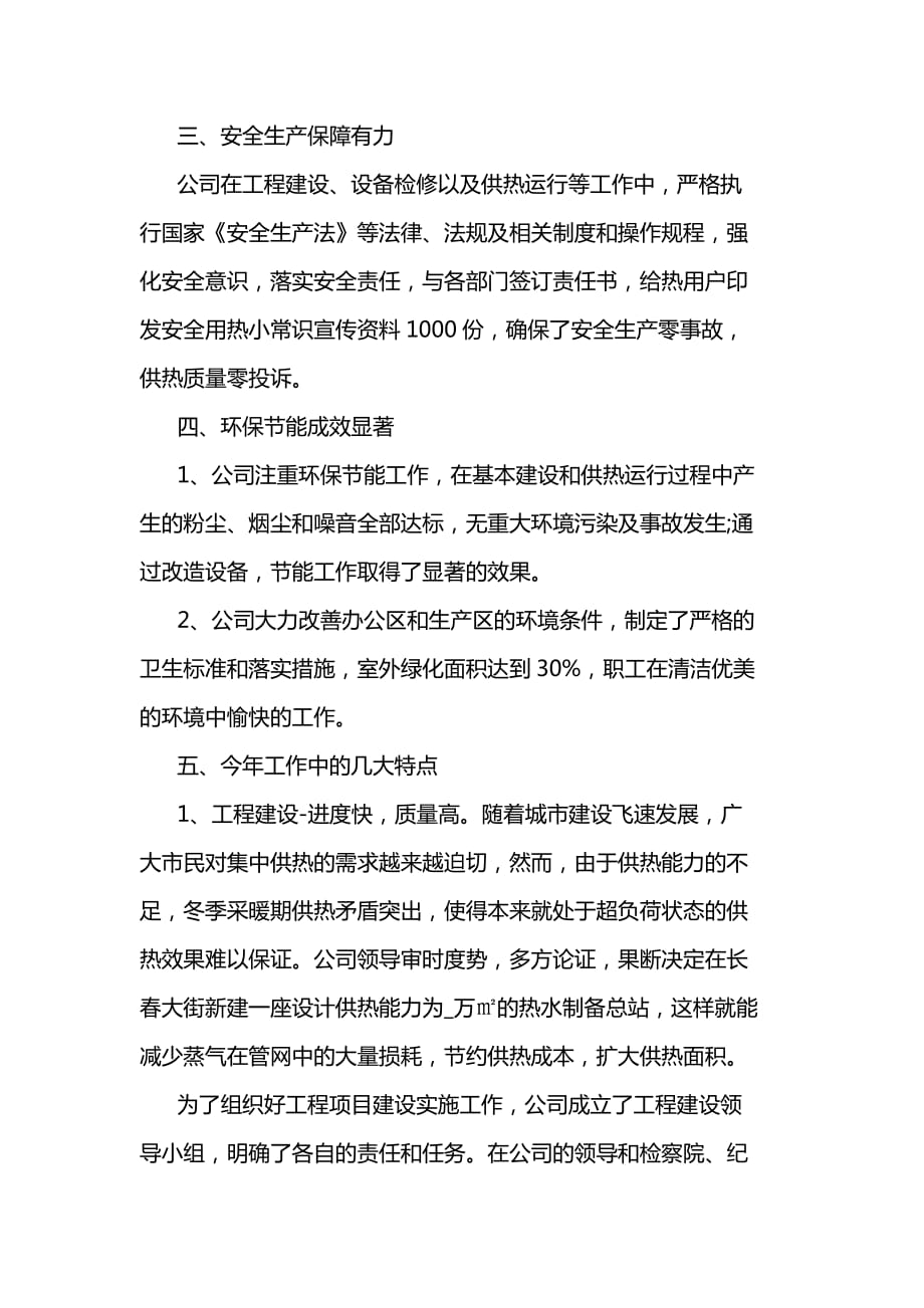 热力公司年终工作总结与计划4_第2页