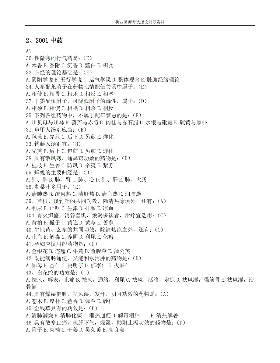 [精选]中药部分真题_第3页