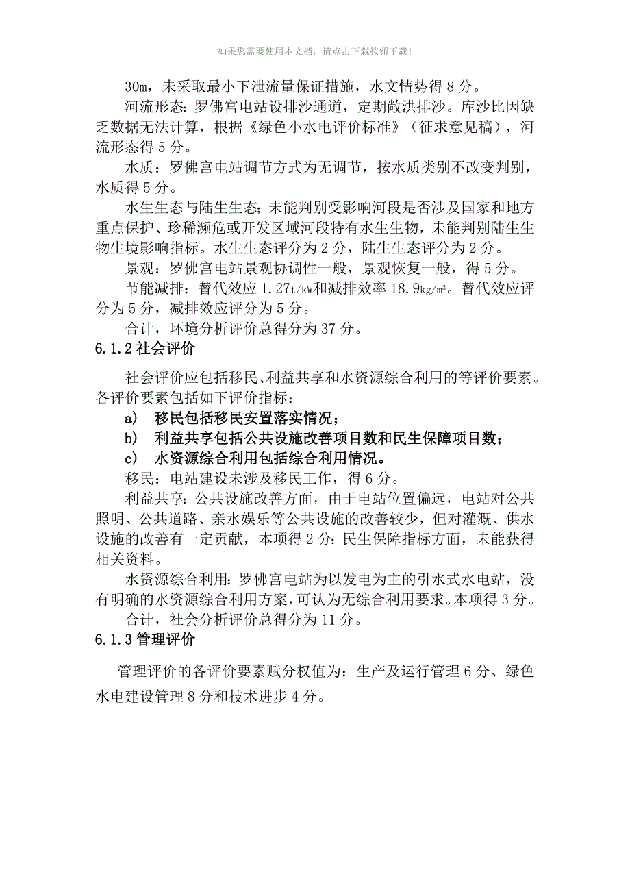 （推荐）水电站生态改造方案设计_第3页