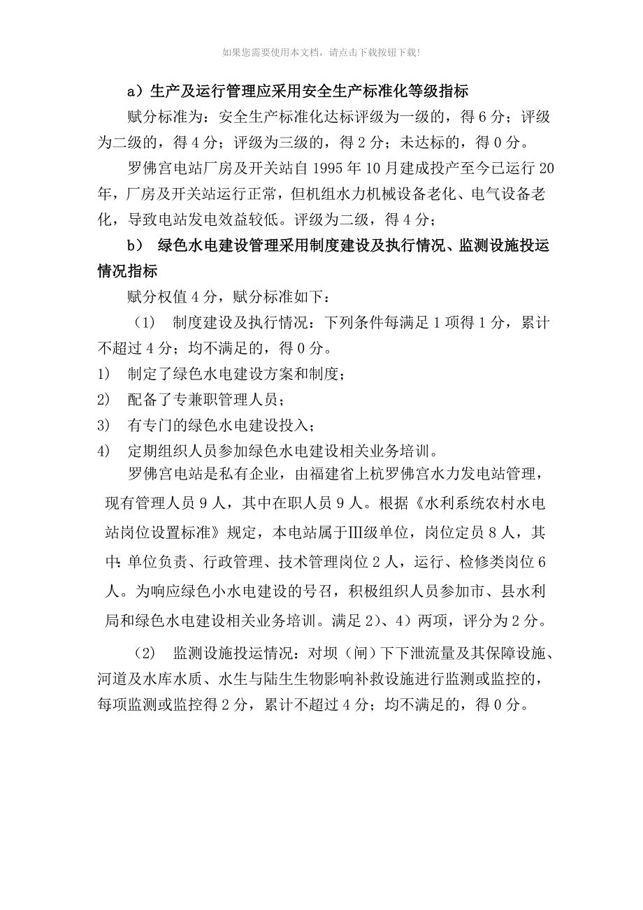 （推荐）水电站生态改造方案设计_第4页