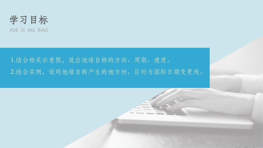 201X_202x学年高中地理第一章宇宙中的地球第一节地球的自转课时2地方时、区时与国际日期变更线湘教版必修1_第3页