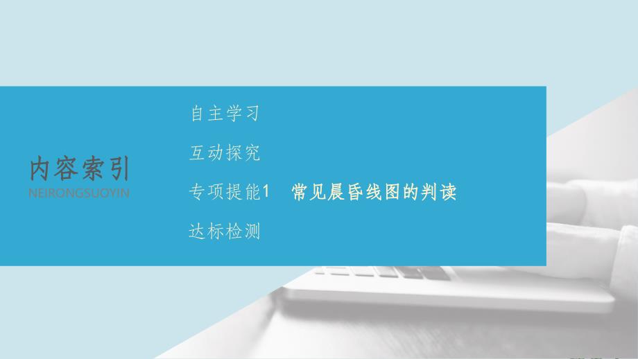 201X_202x学年高中地理第一章宇宙中的地球第一节地球的自转课时2地方时、区时与国际日期变更线湘教版必修1_第4页