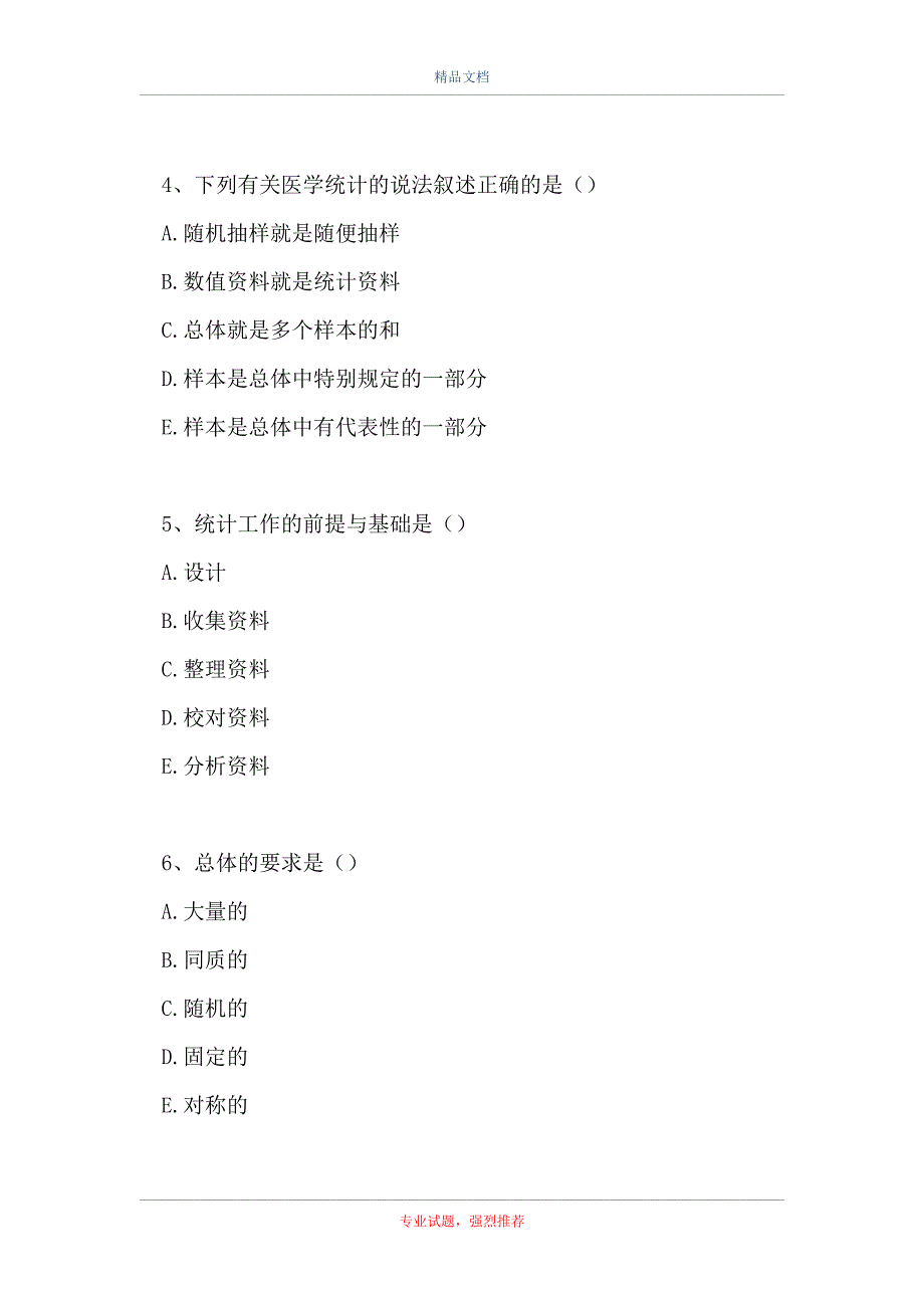 临床医学检验临床化学-医学统计学（精选试题）_第2页