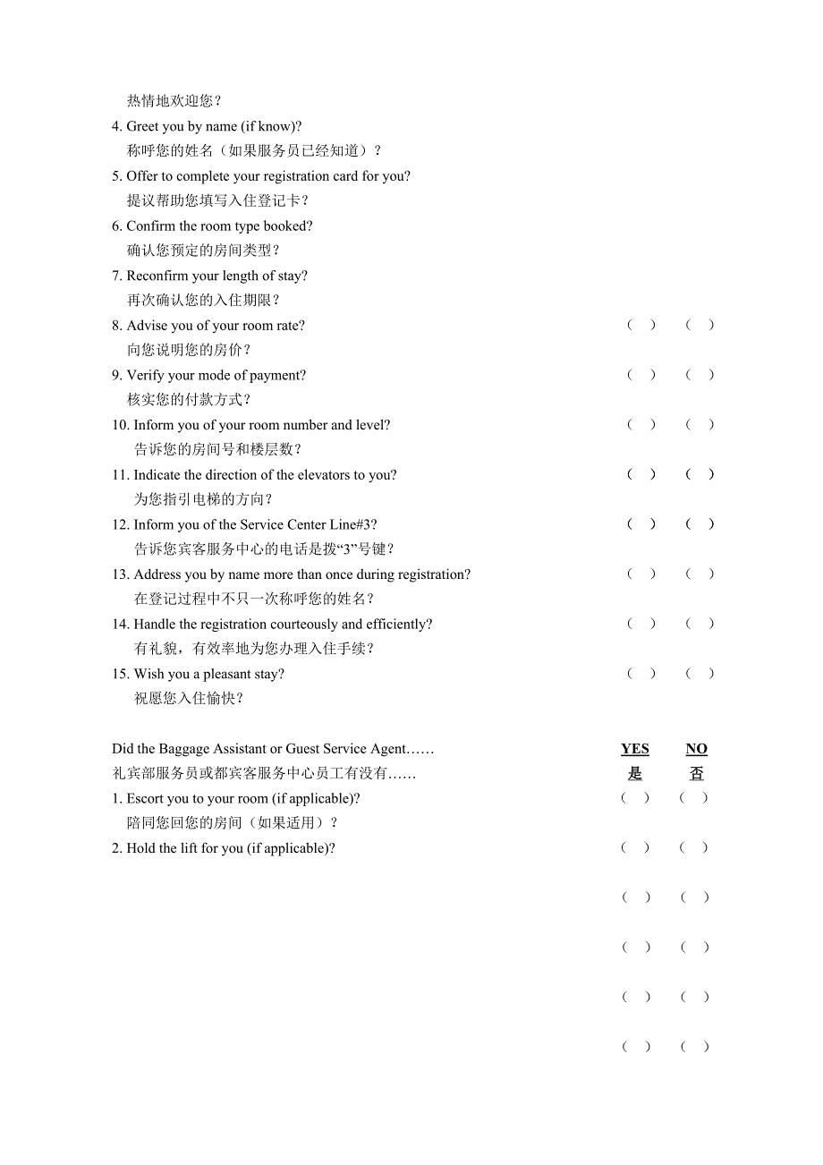 酒店模拟运作评估表_第2页