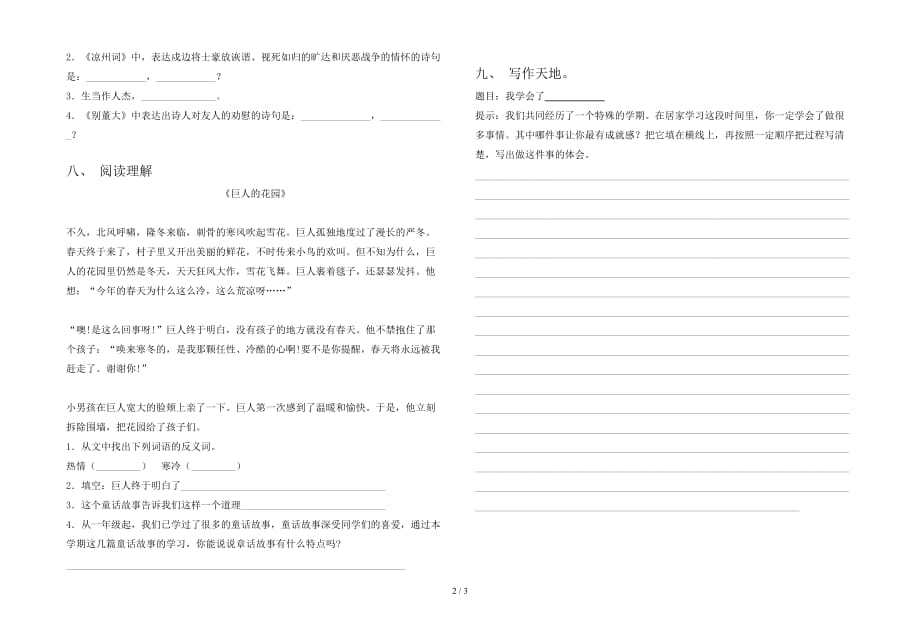 新版部编版四年级语文下册期中检测卷_第2页