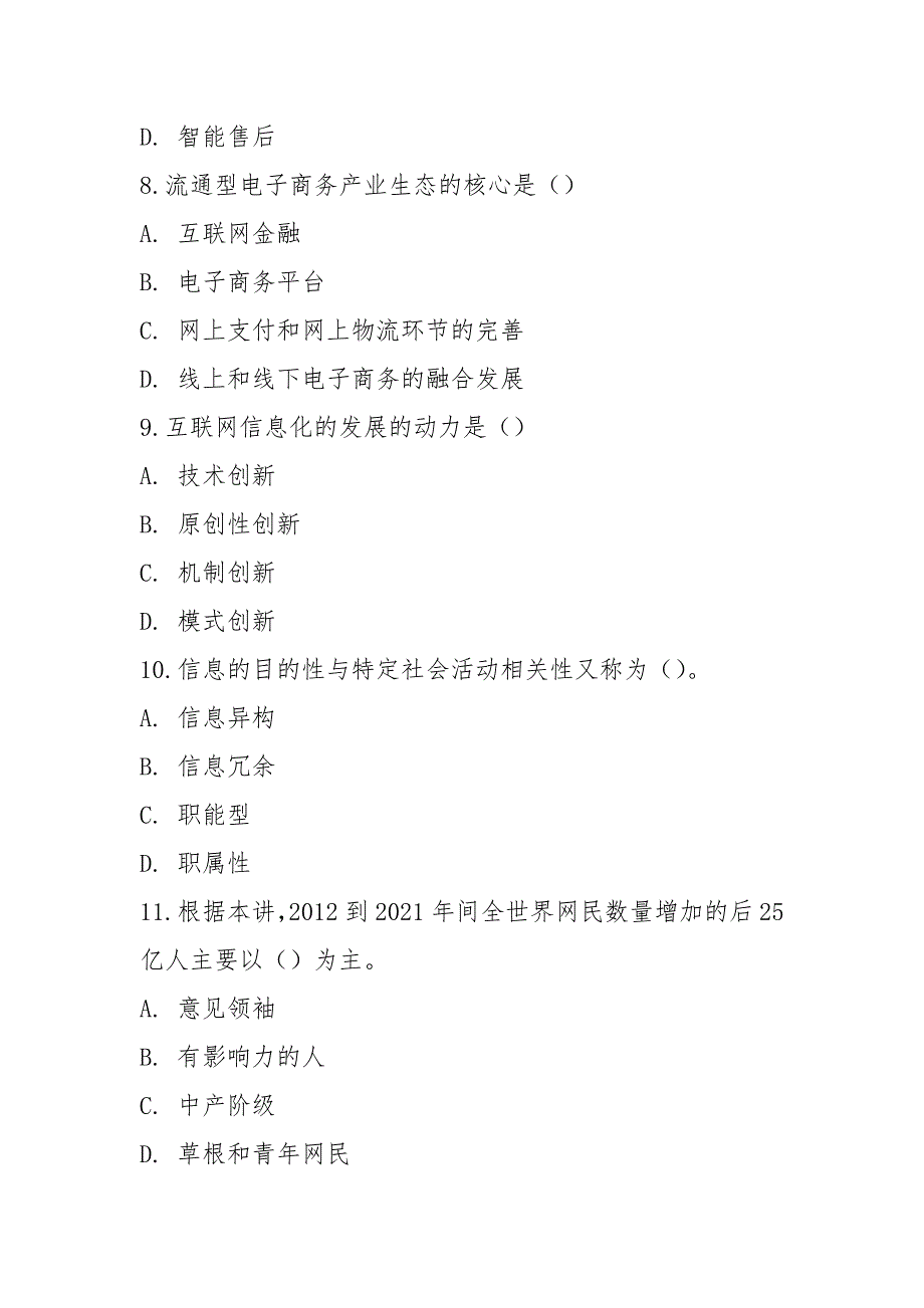 “互联网+”与大数据时代机遇与挑战试题与答案20218月_第3页