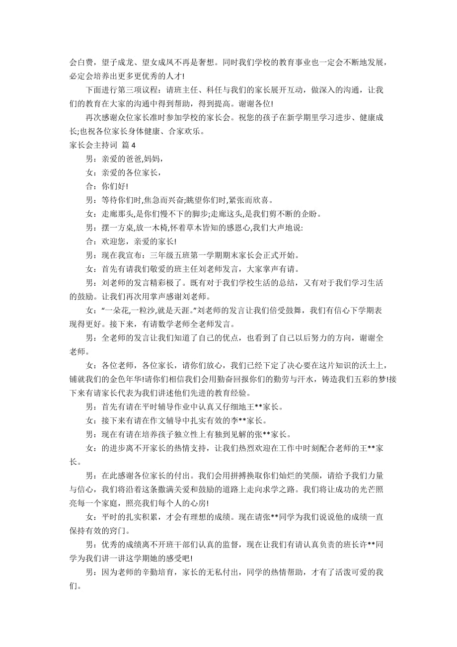 实用的家长会主持词锦集7篇_第4页