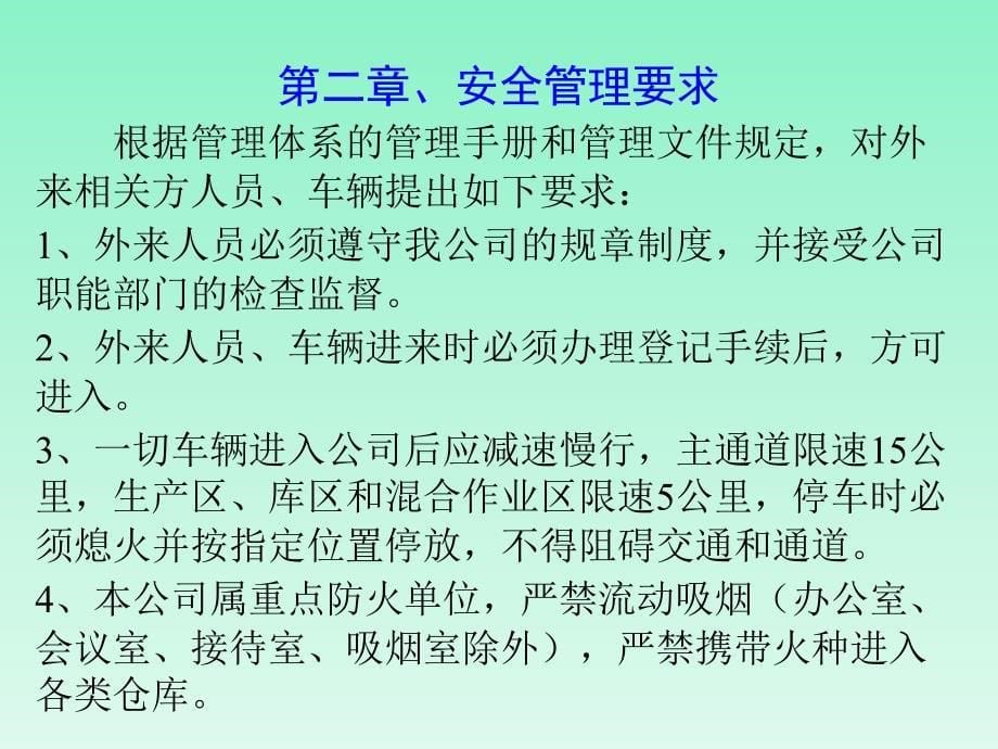 烟草企业打叶复烤监打人员安全培训课件_第5页