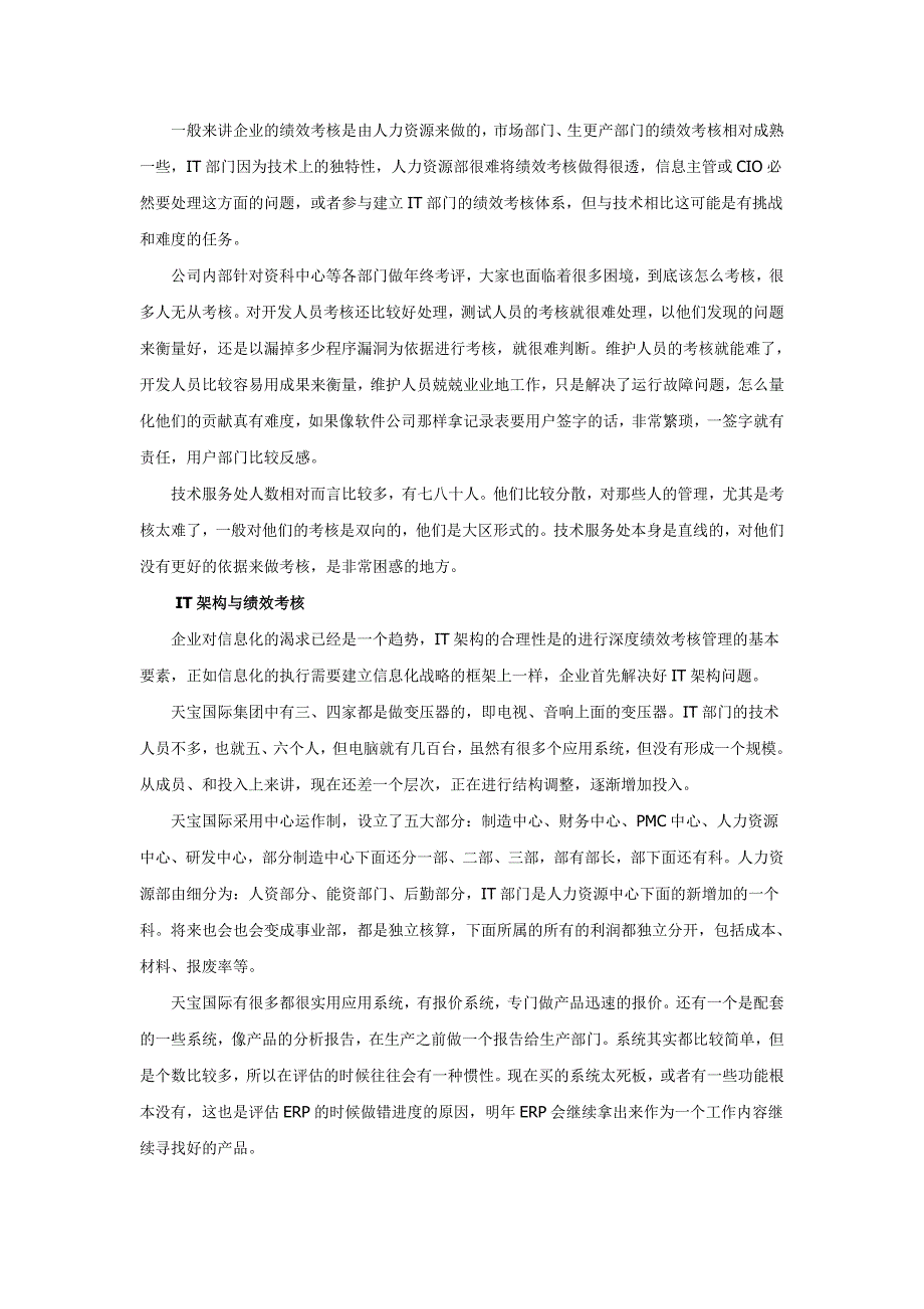 值得借鉴的IT部门绩效考核12页_第1页