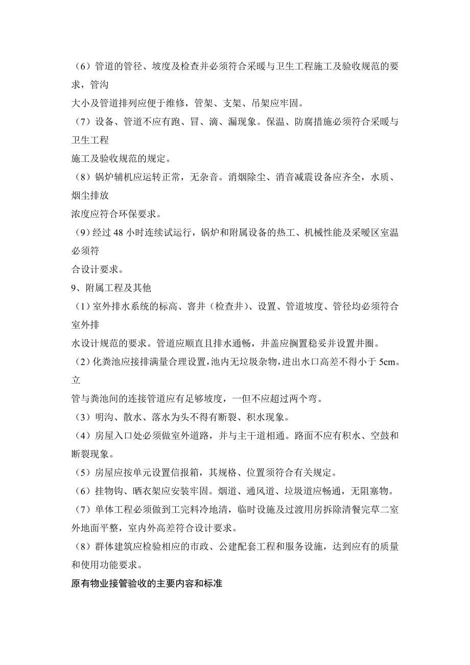 [精选]物业的接管验收及撤管_第5页