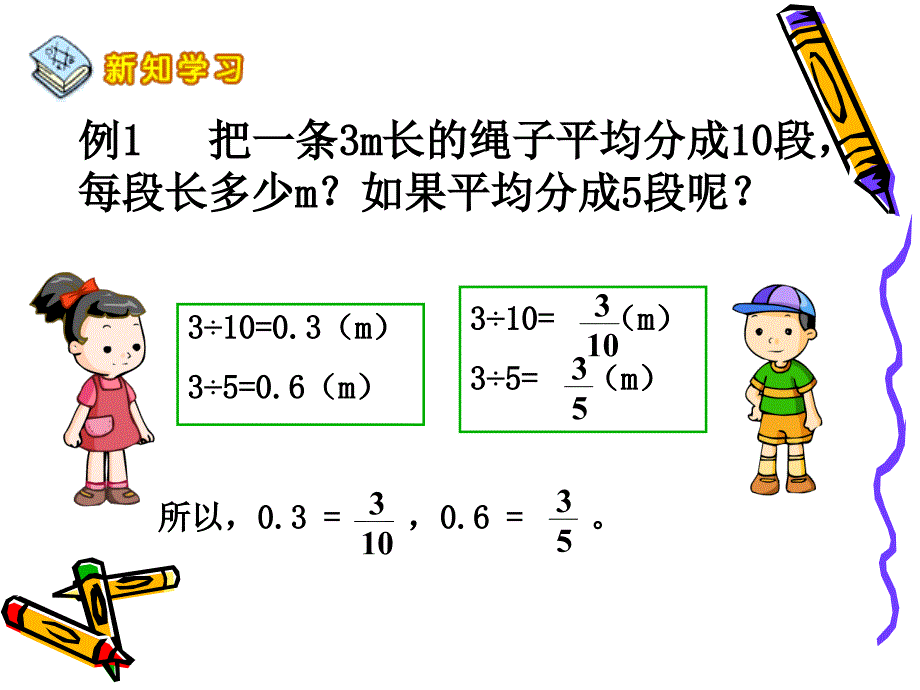 小学数学五年级下册《小数化成分数》课件_第3页