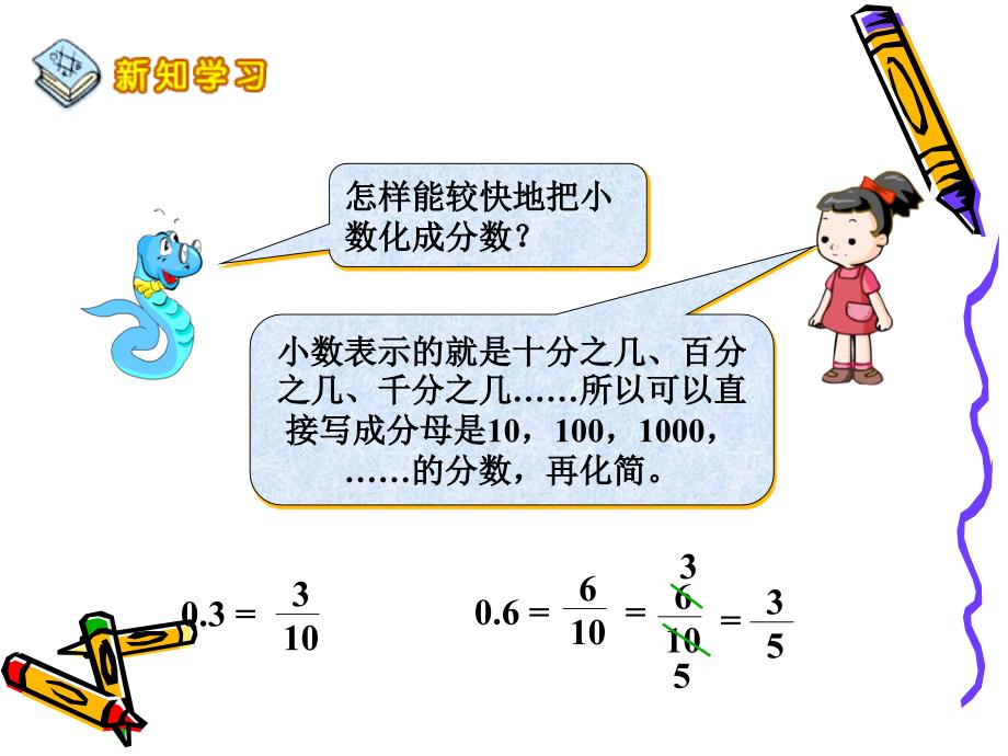 小学数学五年级下册《小数化成分数》课件_第4页