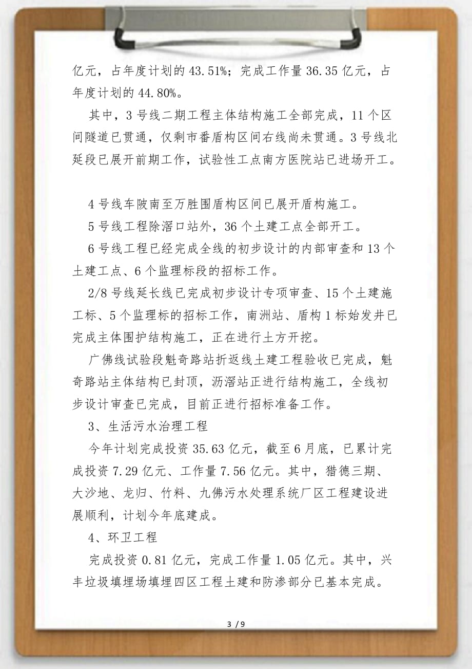 关于城建与管理上半年工作总结（市）供参考_第3页