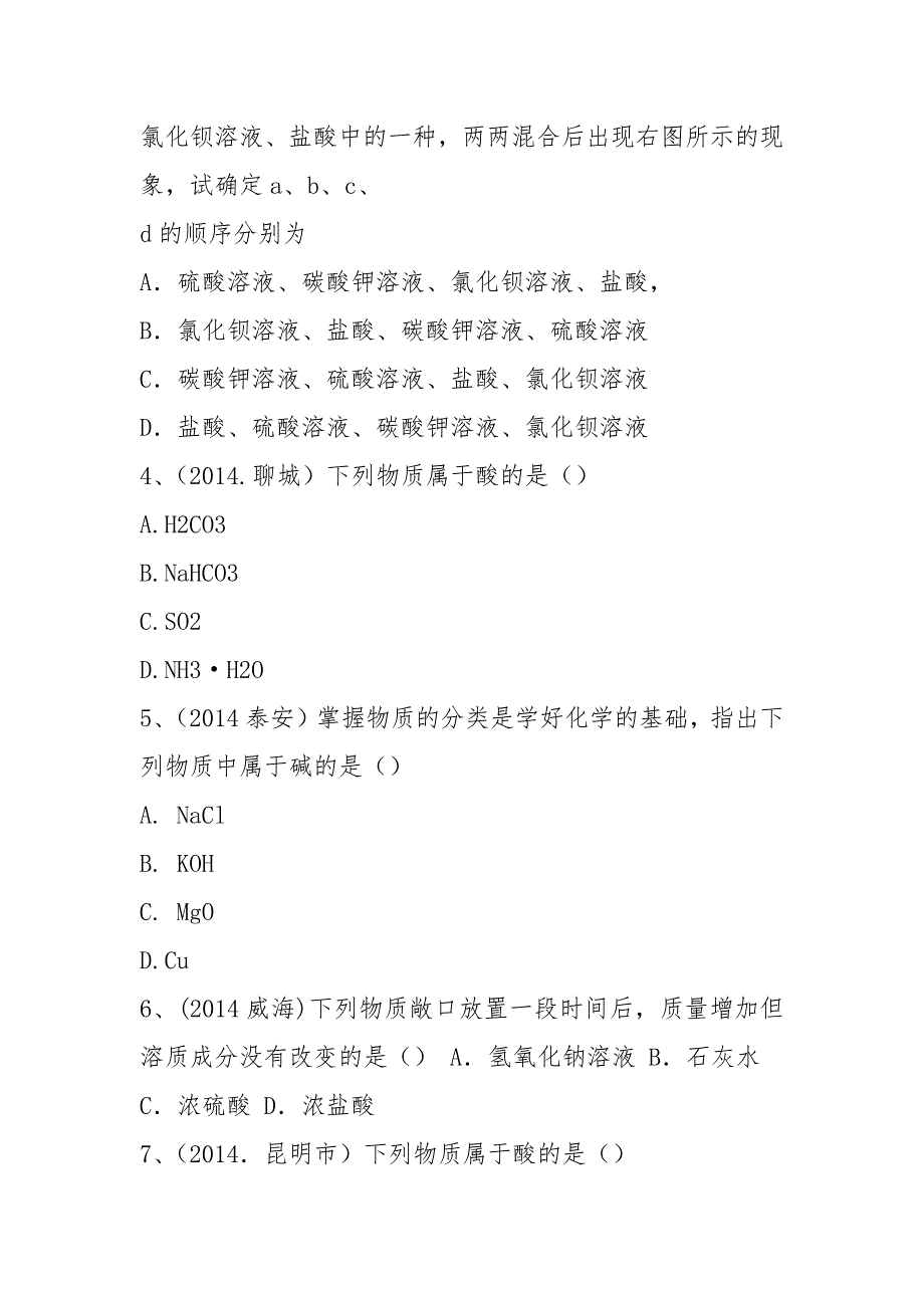 山东省2021年中考化学二轮专题复习：酸、碱、盐_第4页