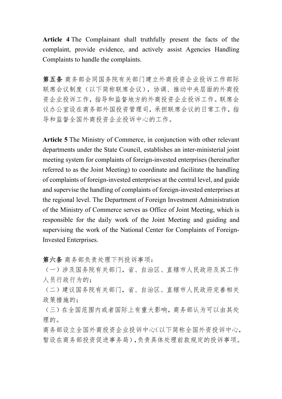 外商投资企业投诉工作办法 英文翻译_第3页