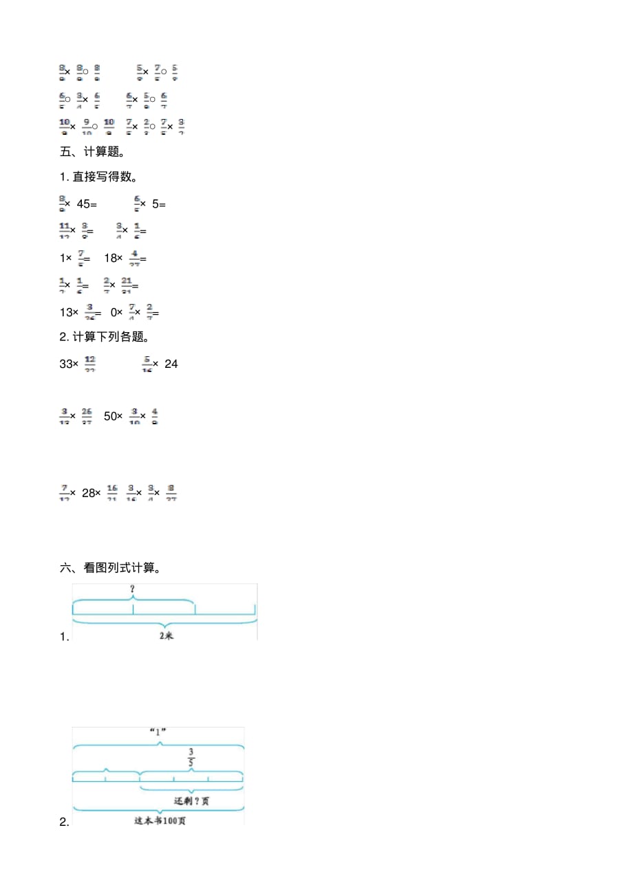 西师大版六年级数学上册第一单元测试卷(有答案)_第2页