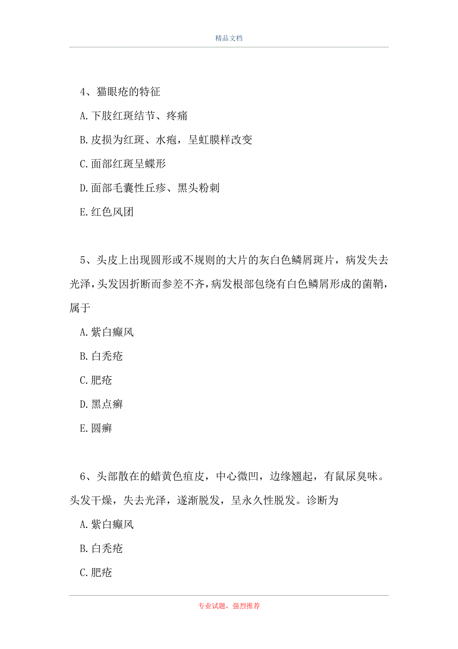 主治医师 (中医外科学)-皮肤及性传播疾病（精选试题）_第2页