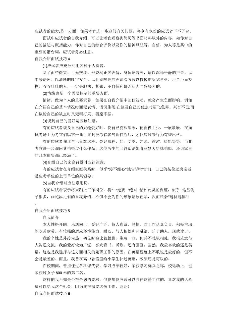 自我介绍面试技巧_4_第5页