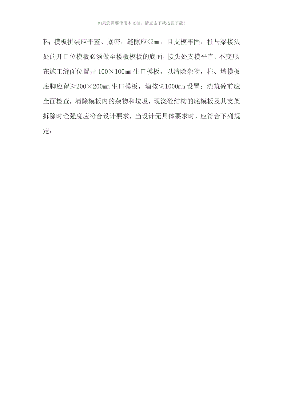 （推荐）建筑工程常见的质量问题-预防整改措施_第2页