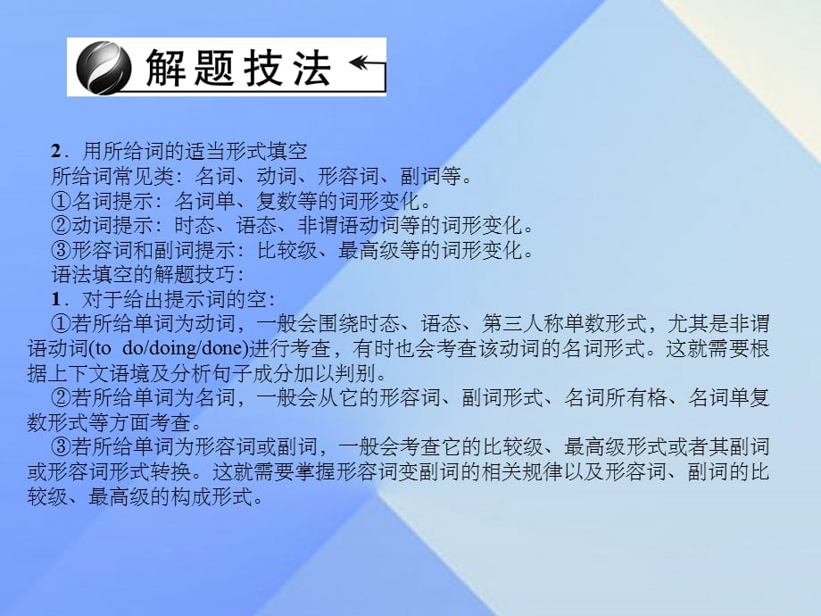 中考英语 第三轮 中考题型实战 第37讲 语法填空1_第4页