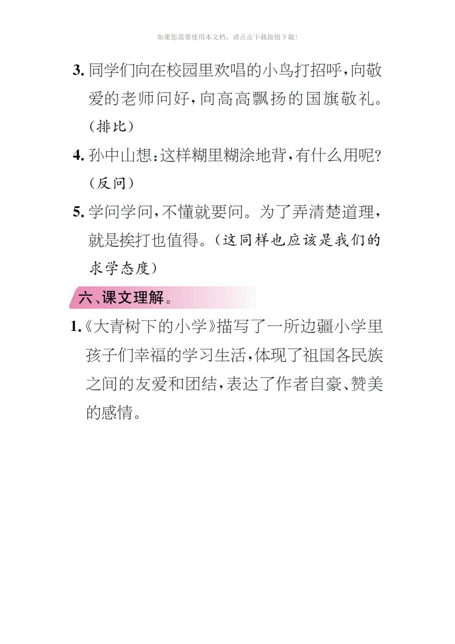 （推荐）部编版三年级上册语文知识点汇总_第4页