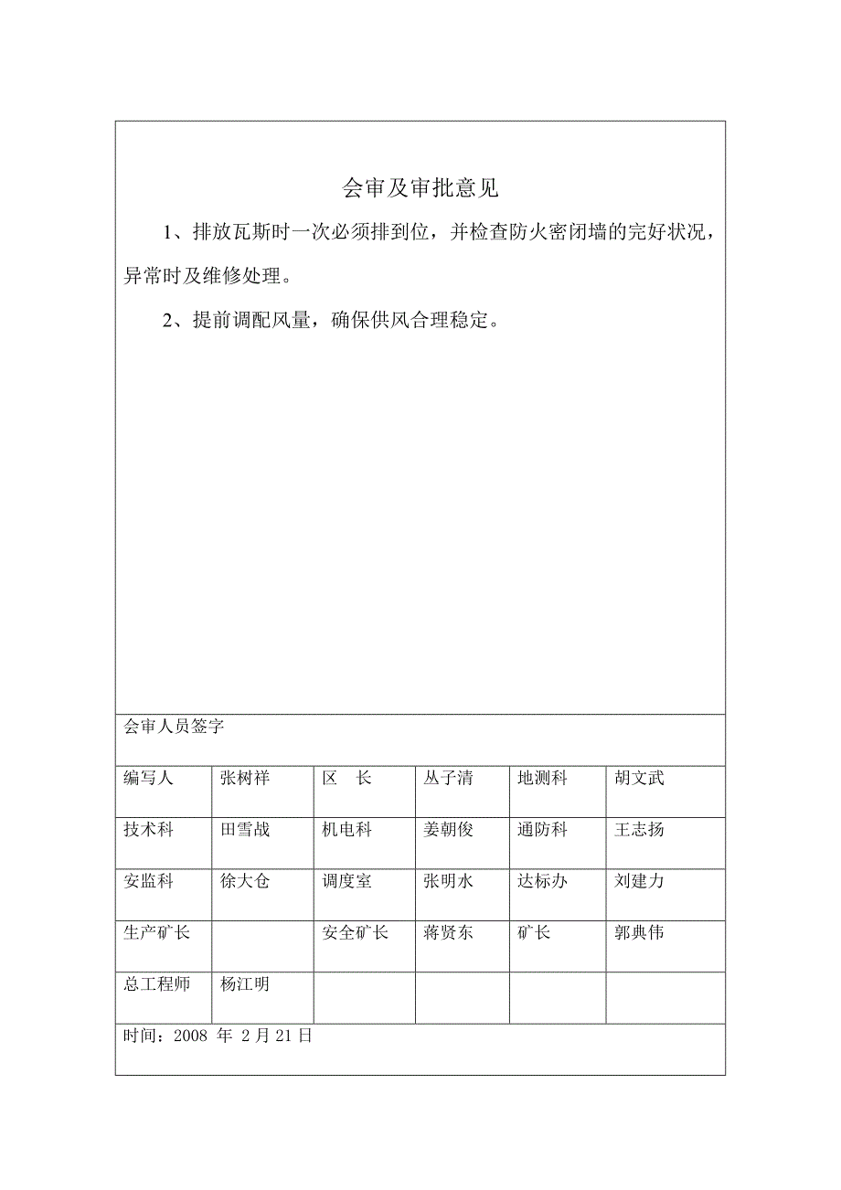 3107南顺槽破密闭措施_第2页