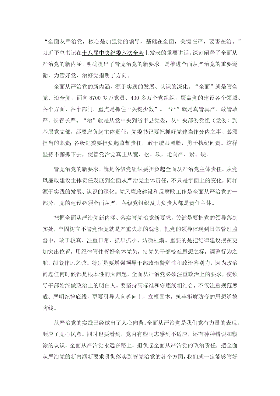 全面从严治党内涵11页_第1页