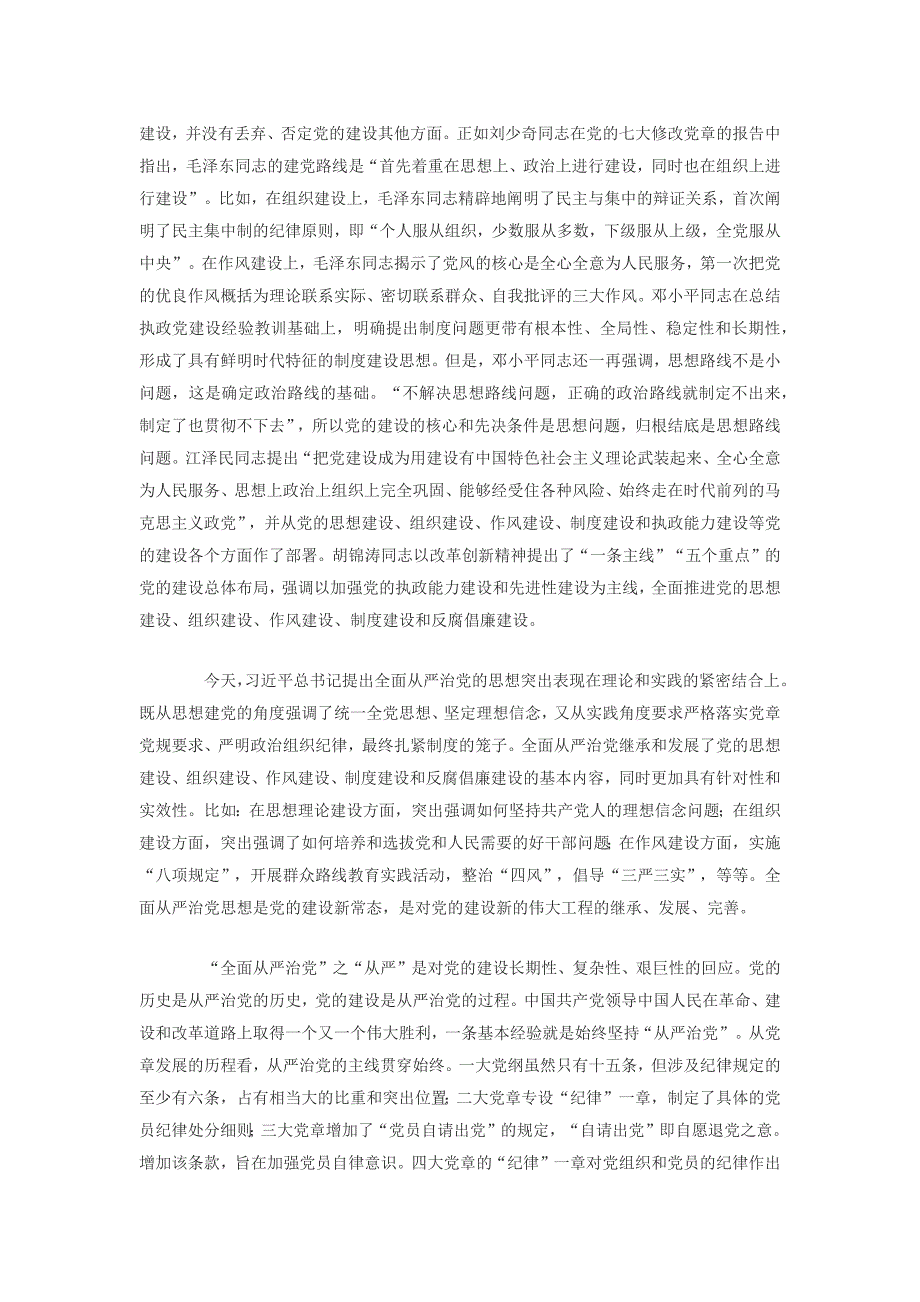 全面从严治党内涵11页_第3页