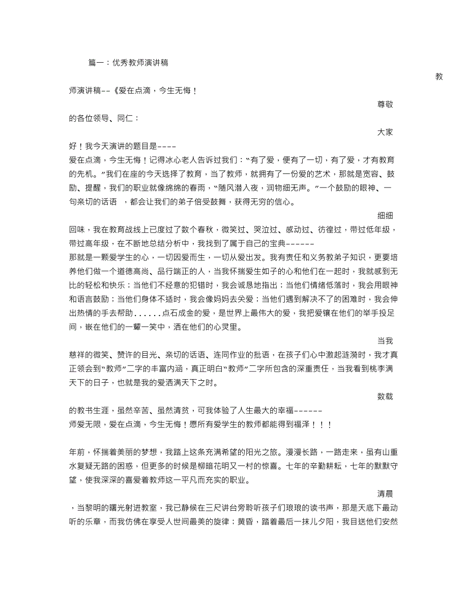 先进教师发言稿21页_第1页