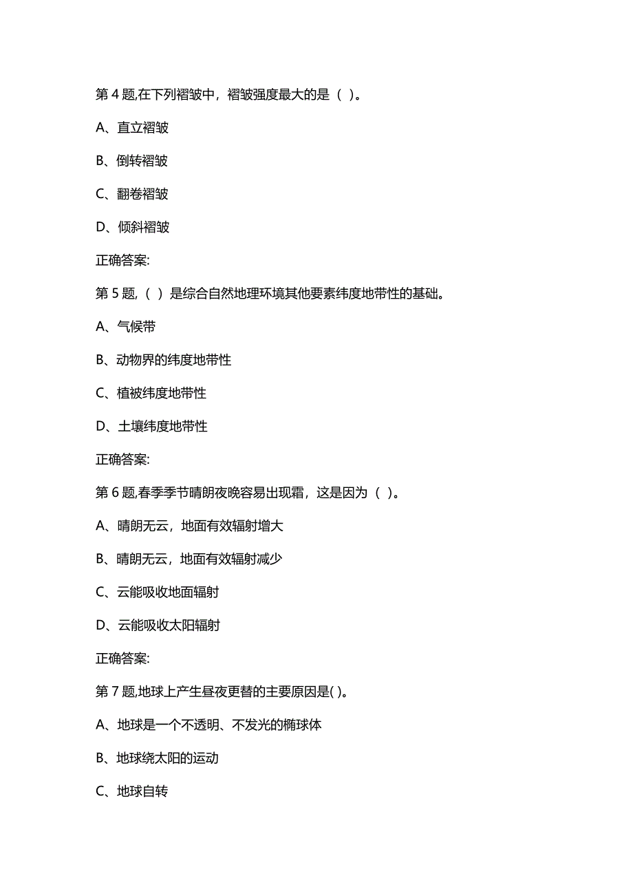 汇编选集四川农业《自然地理学(本科)》2020年6月作业考核（100分）_第2页