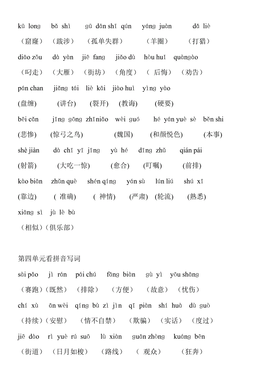 人教版小学三年级下册语文期末分类复习资料31页_第3页