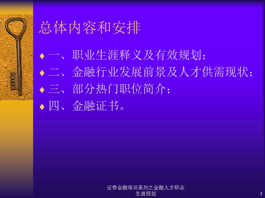 证券金融培训系列之金融人才职业生涯规划课件_第3页