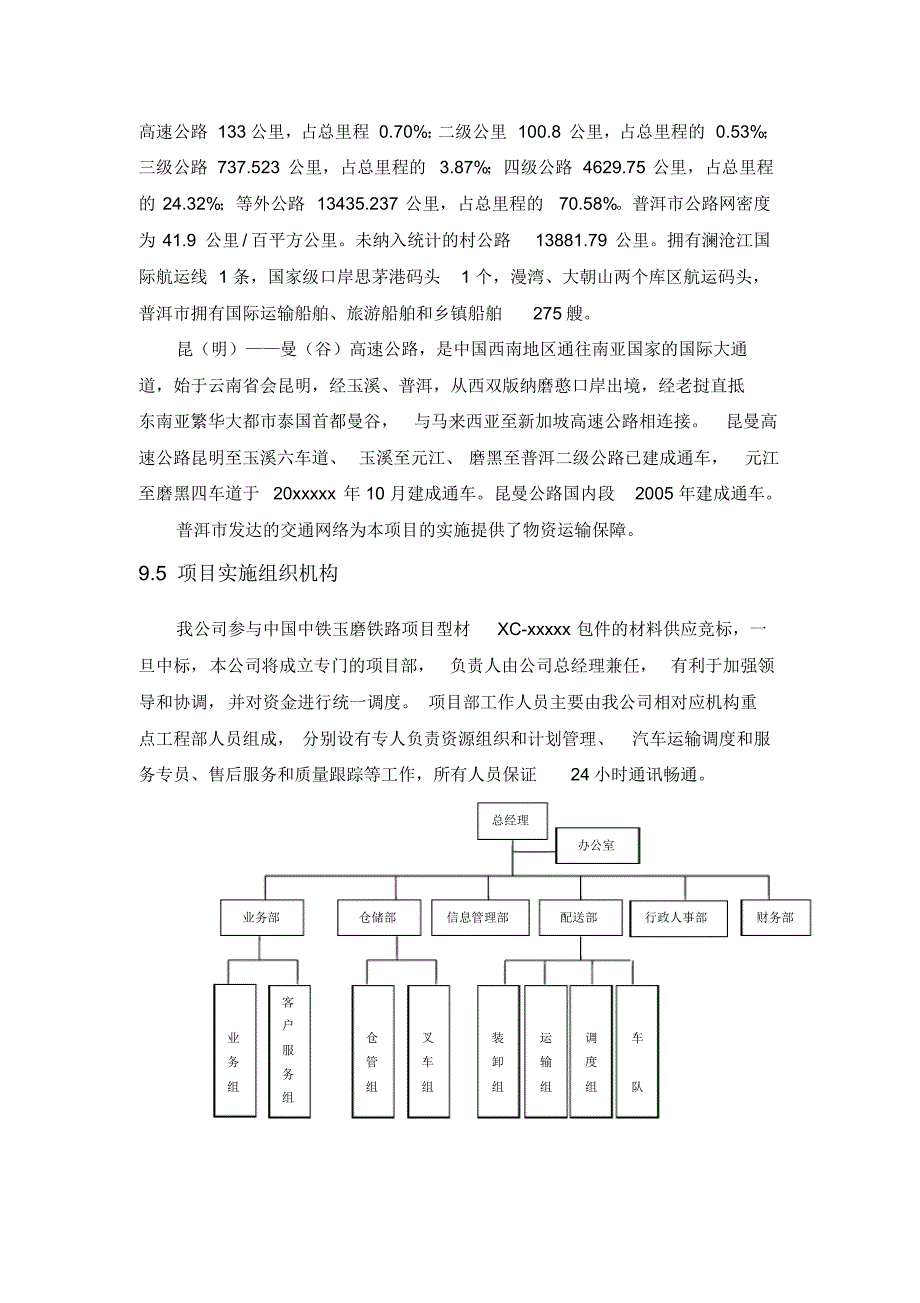 中国中铁型材配件组织供应、运输、售后服务方案_第2页