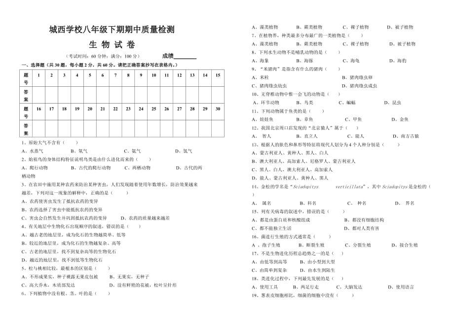 八年级生物下册期中试卷(附答案)北师大版4页_第1页