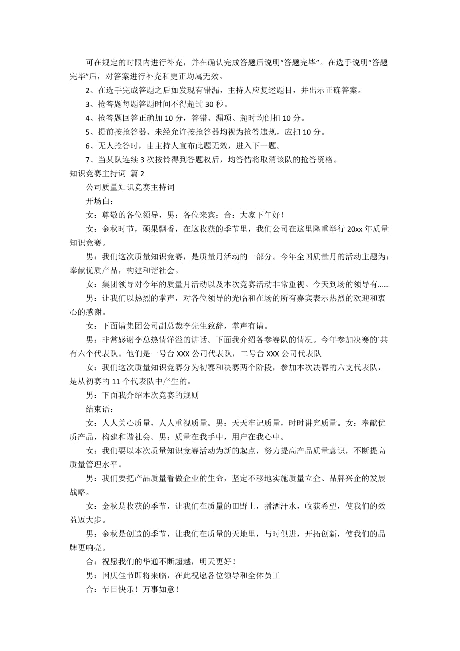 有关知识竞赛主持词四篇_第2页