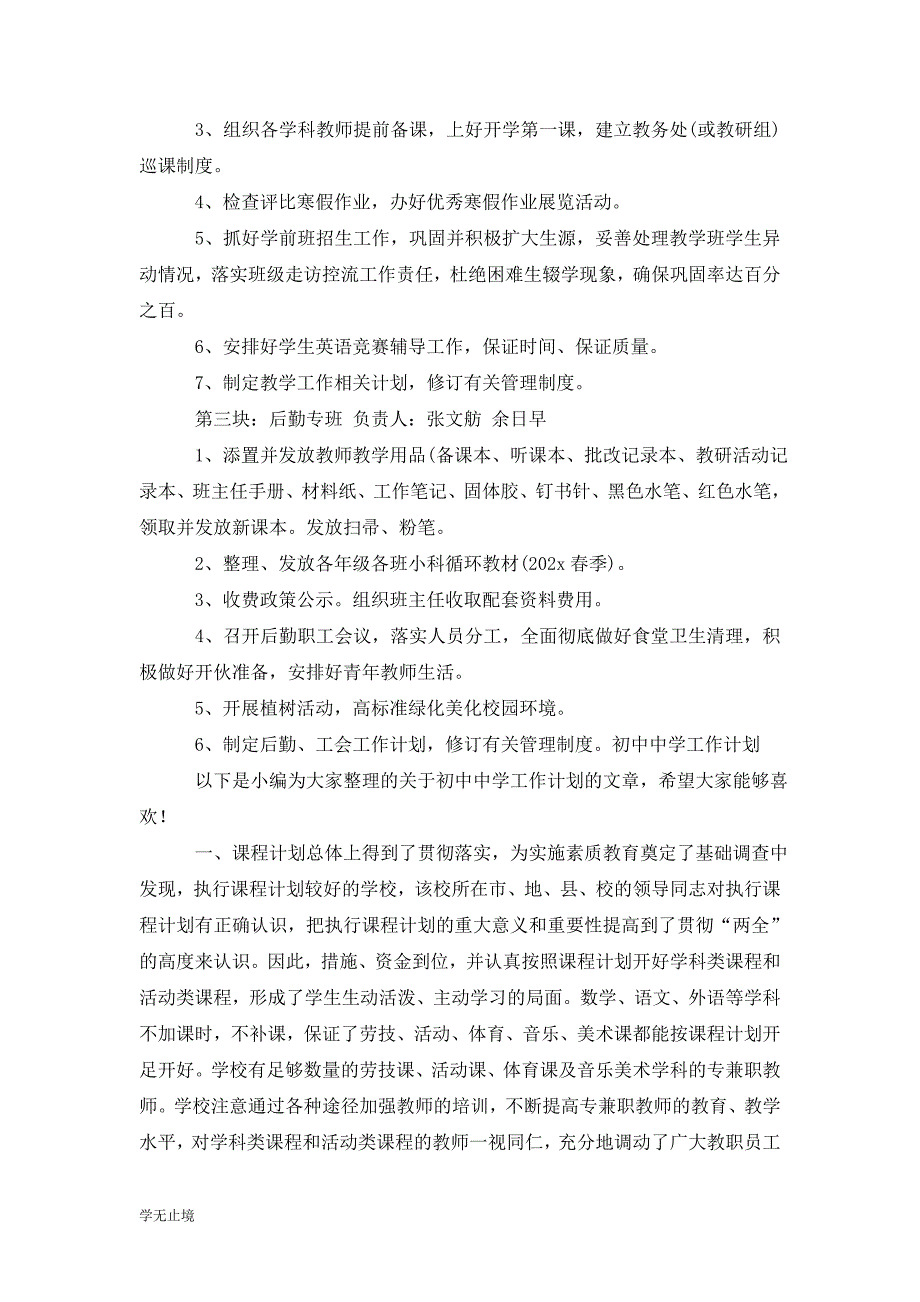 [精选]某中学工作计划_第4页