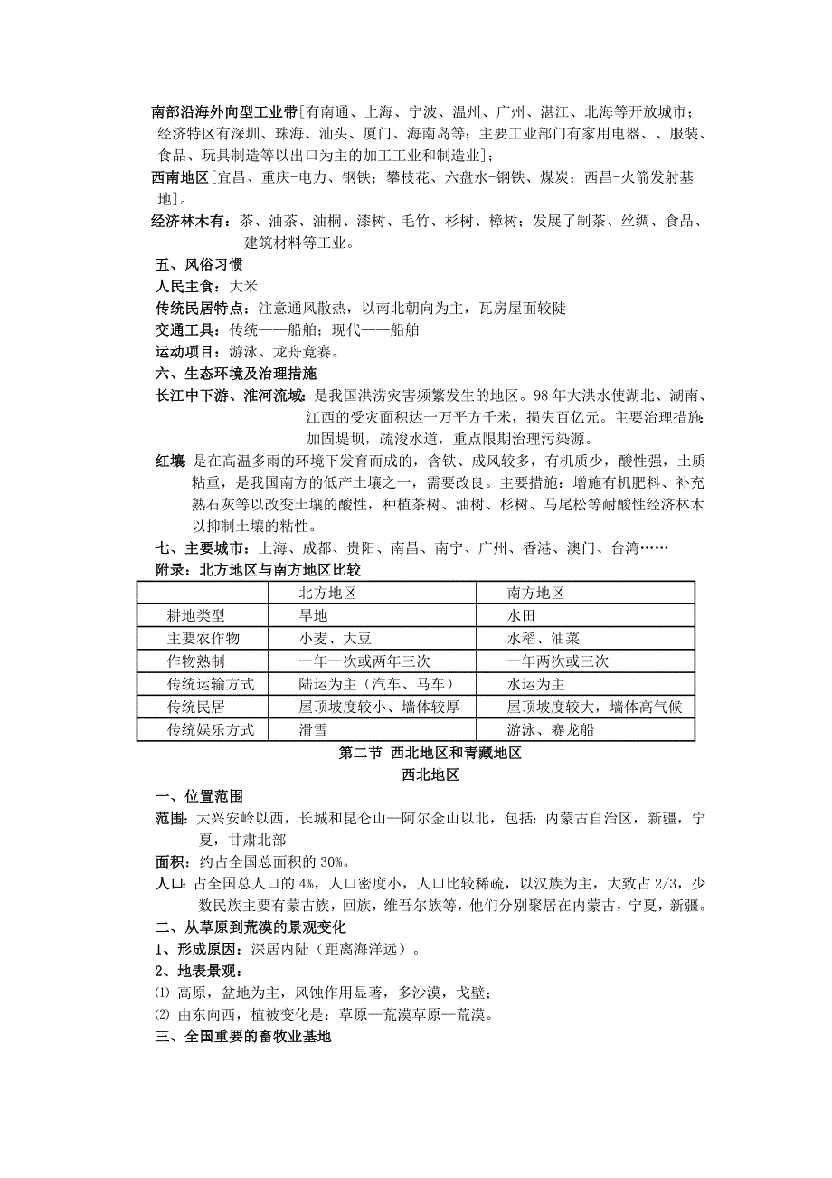 八年级地理下册期末复习提纲12页_第3页