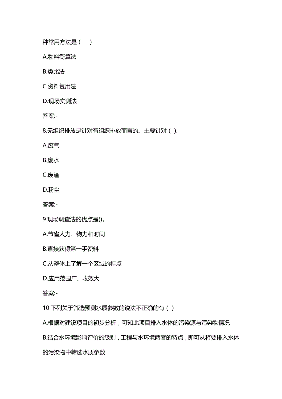 汇编选集西安交通大学19年5月补考《环境质量评价》作业考核试题(100分)_第3页