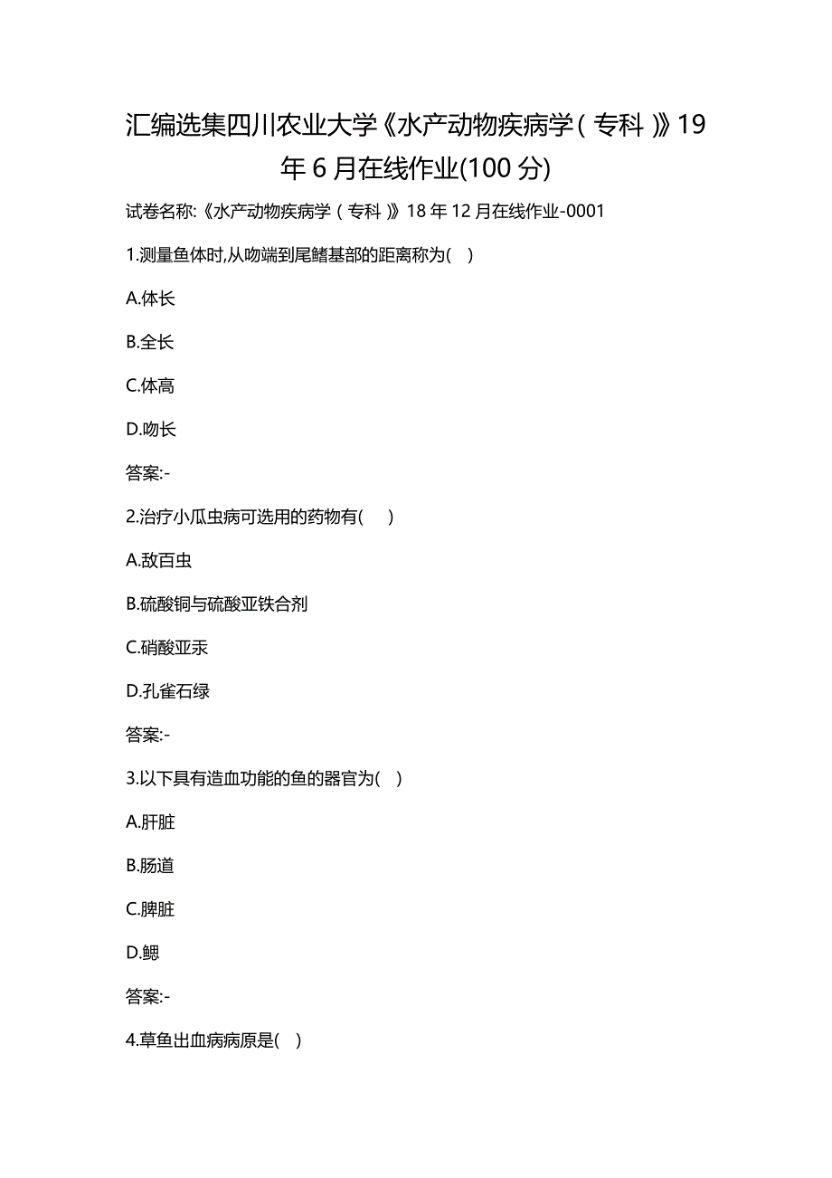 汇编选集四川农业大学《水产动物疾病学（专科）》19年6月在线作业(100分)_第1页