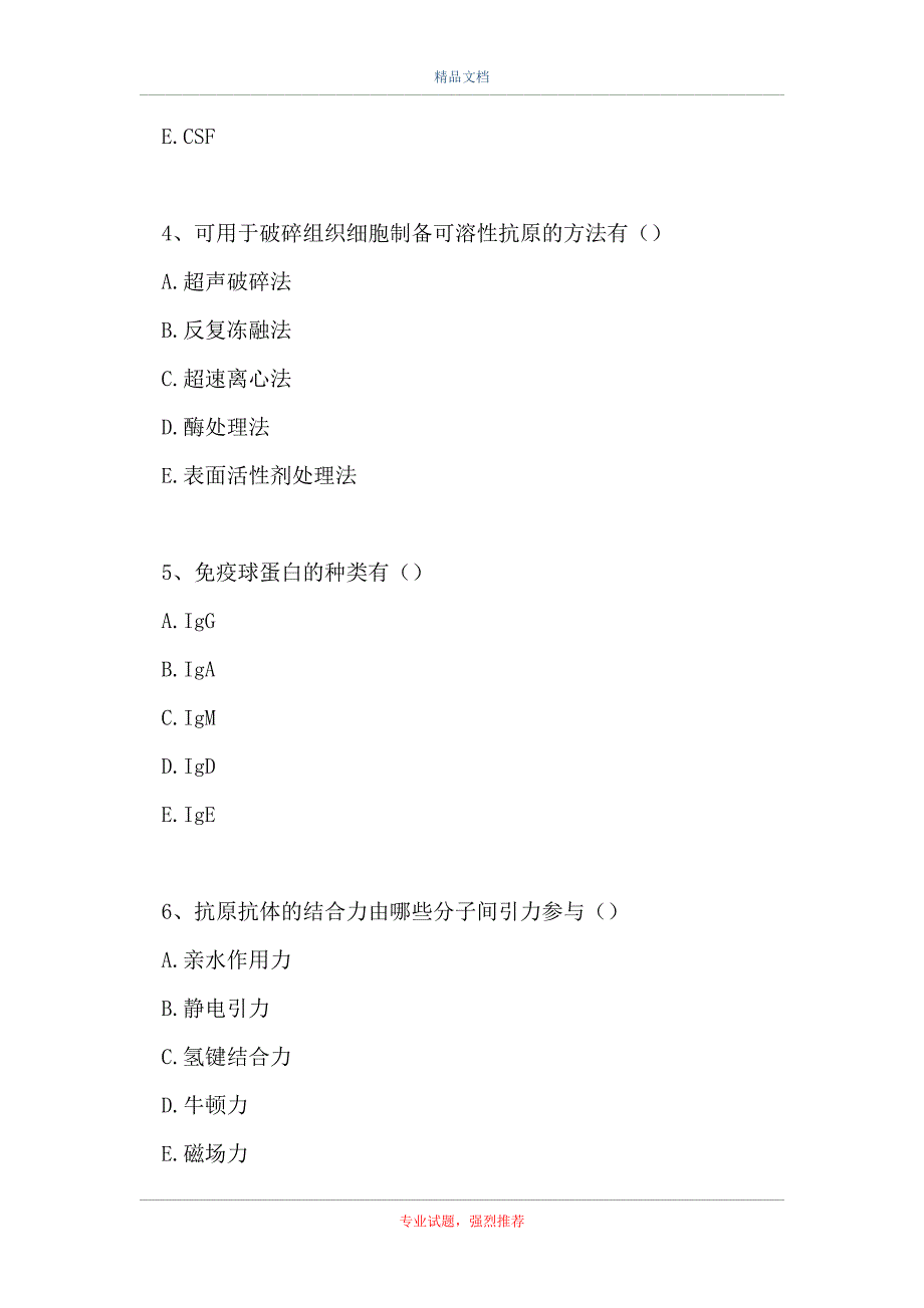 临床医学检验临床免疫-多项选择题_0（精选试题）_第2页