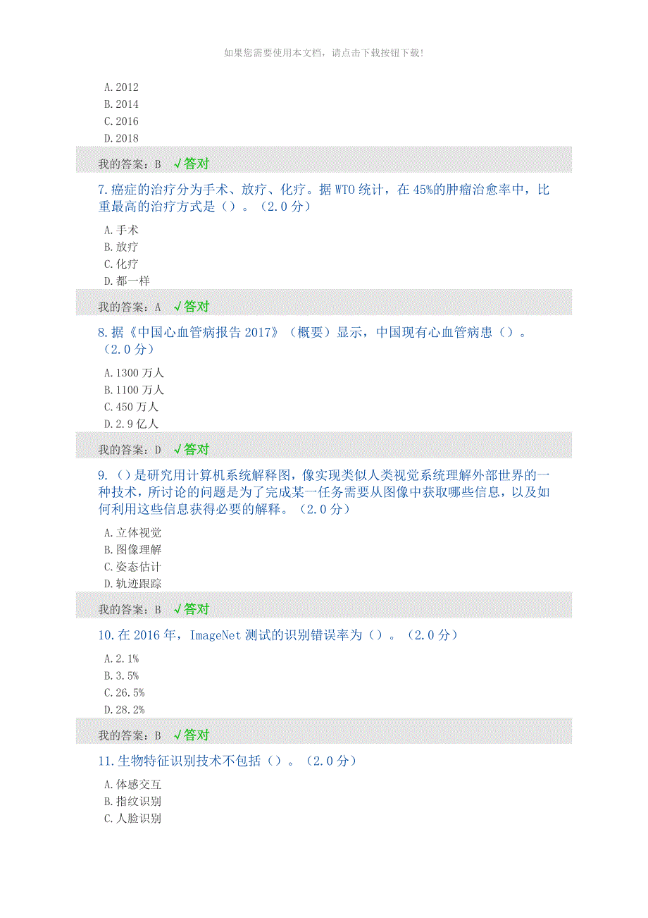 （推荐）2019年公需科目考试试题及答案答案_第2页