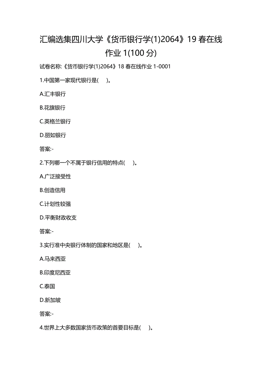 汇编选集四川大学《货币银行学(1)2064》19春在线作业1(100分)_第1页