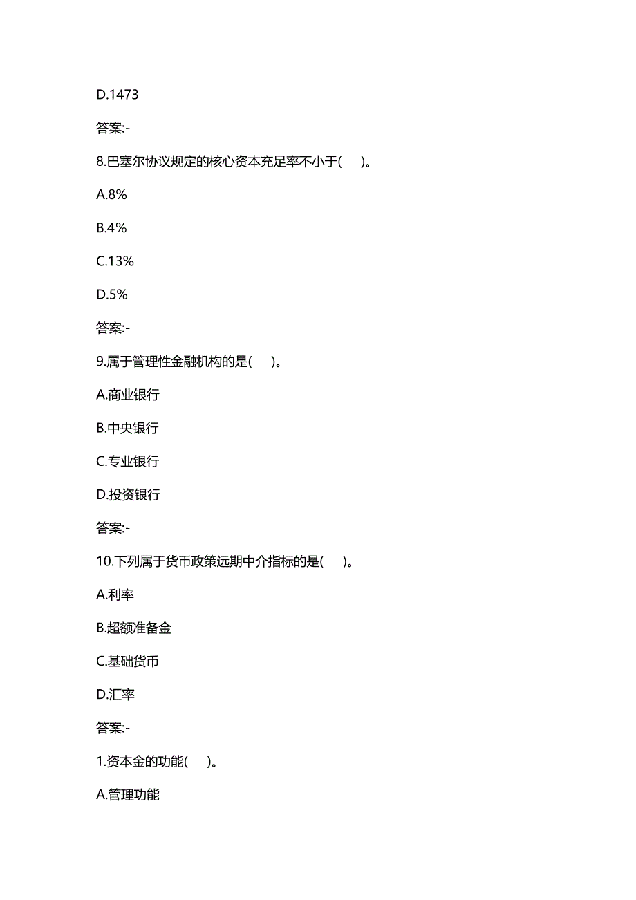 汇编选集四川大学《货币银行学(1)2064》19春在线作业1(100分)_第3页