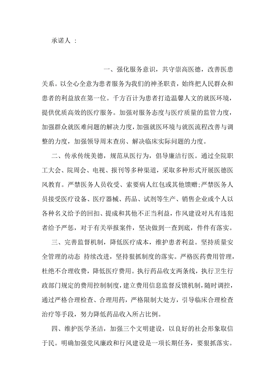 党员个人承诺书15页_第2页