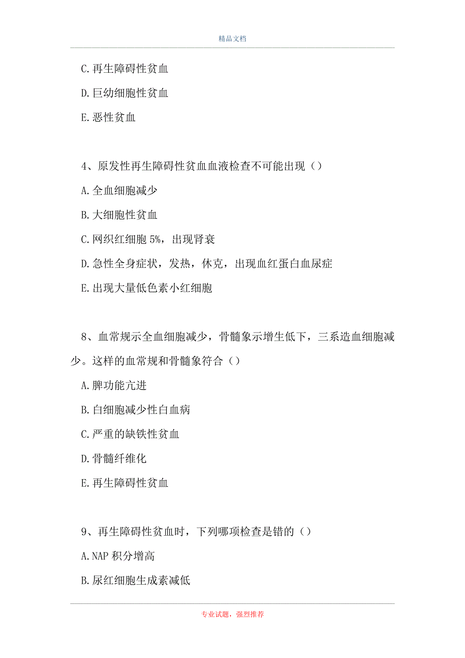 临床医学检验临床血液技术-造血功能障碍性贫血及其实验诊断（精选试题）_第2页