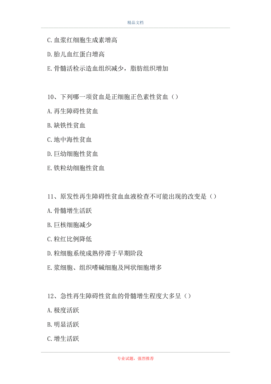 临床医学检验临床血液技术-造血功能障碍性贫血及其实验诊断（精选试题）_第3页