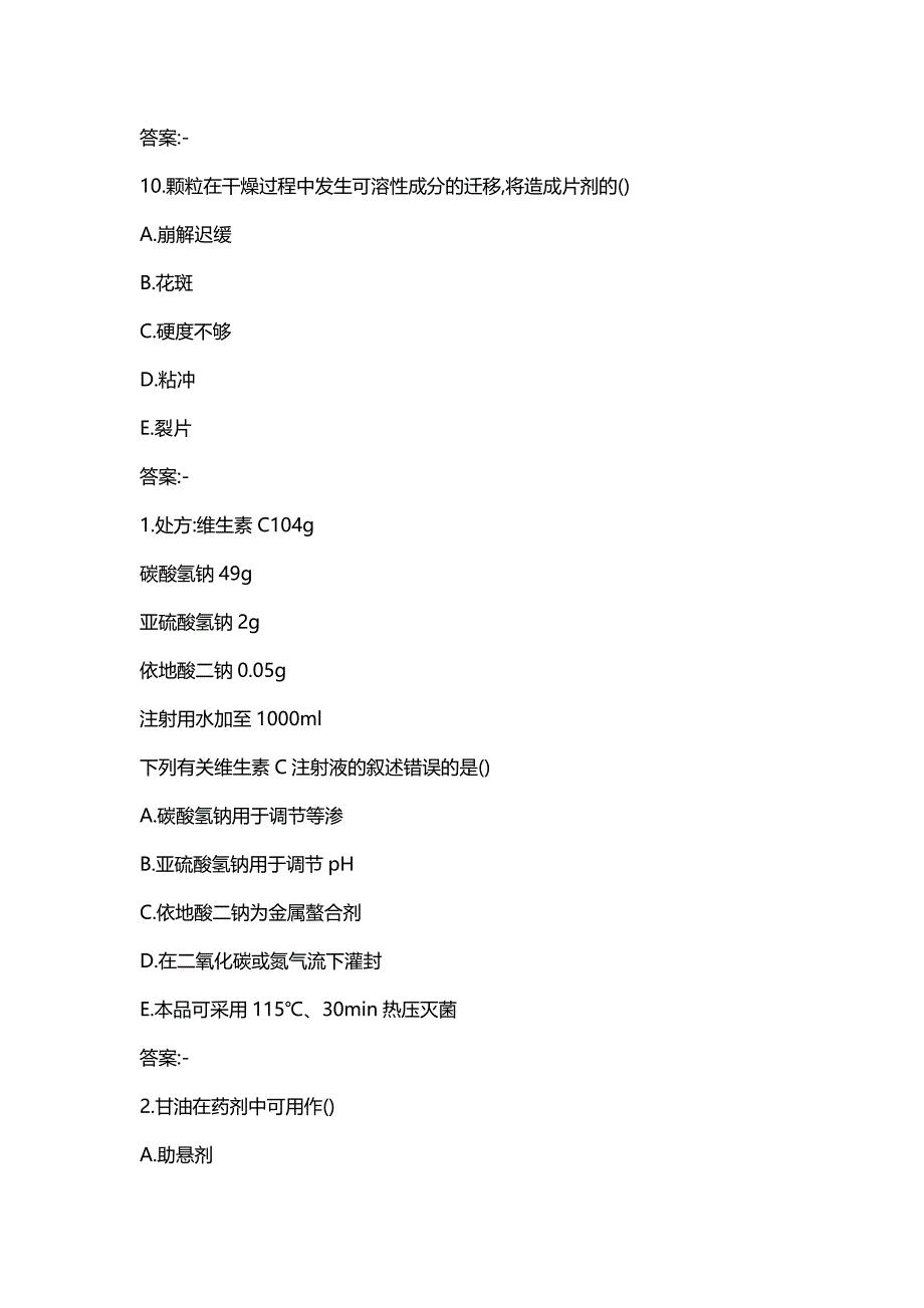 汇编选集西安交通大学19年5月补考《药剂学》作业考核试题（含主观题）(资料)_第4页