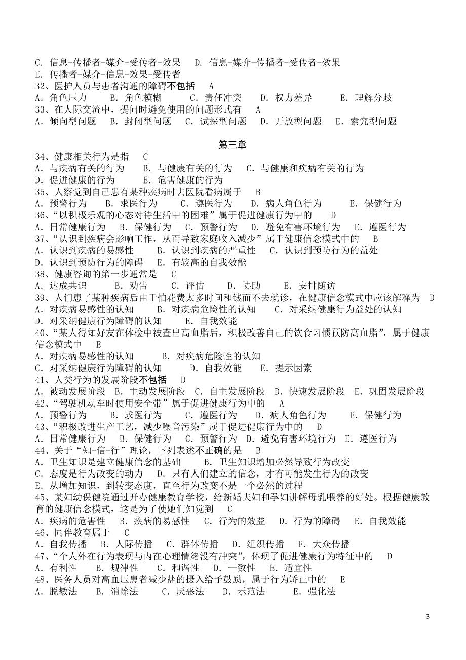 健康教育学习题21页_第3页