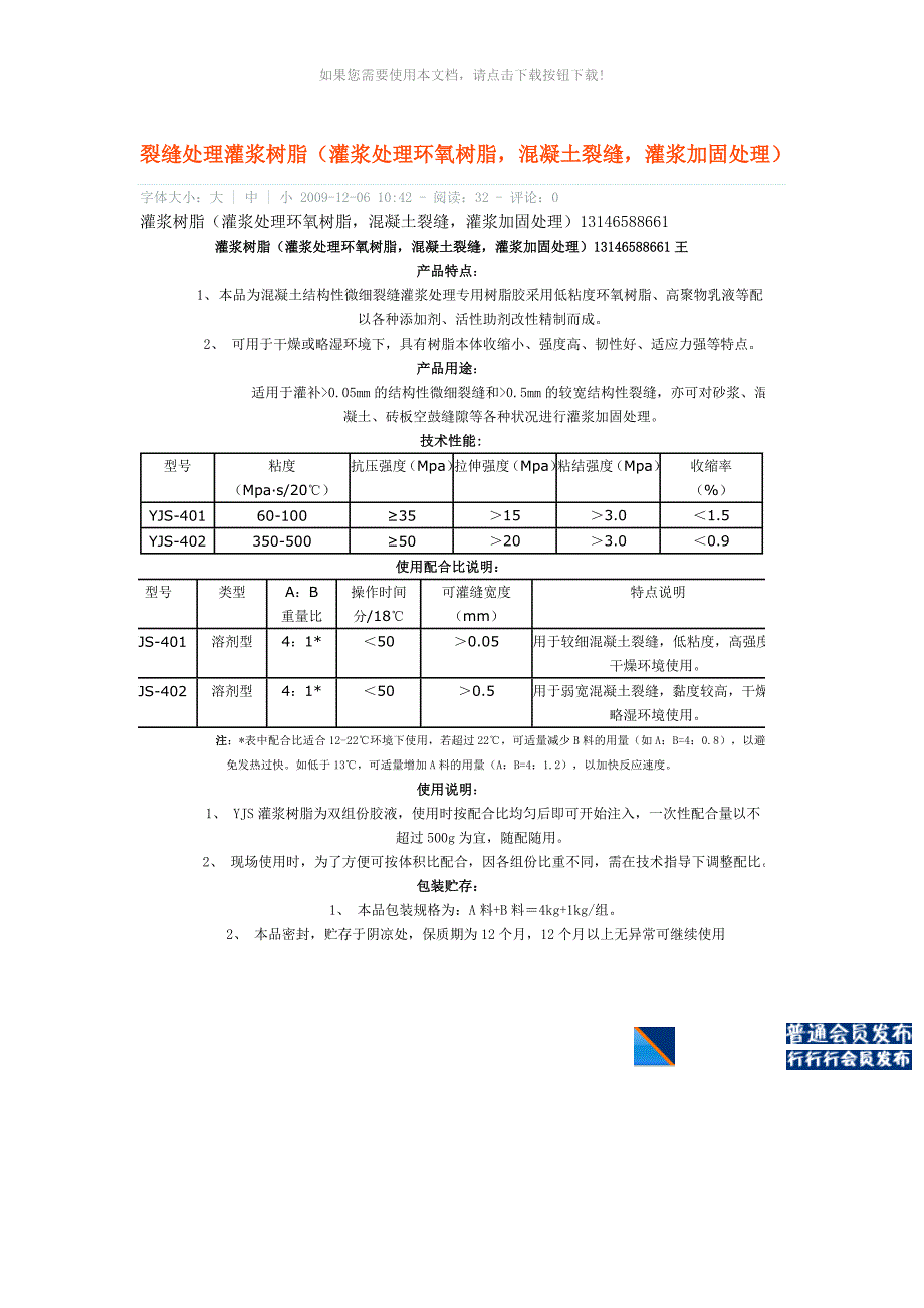 （推荐）环氧树脂砼裂缝灌注_第1页